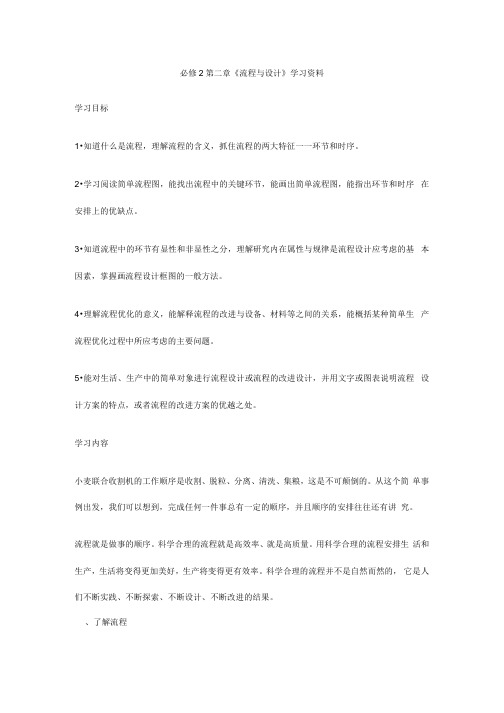 必修2 第二章 流程与设计学习资料.docx