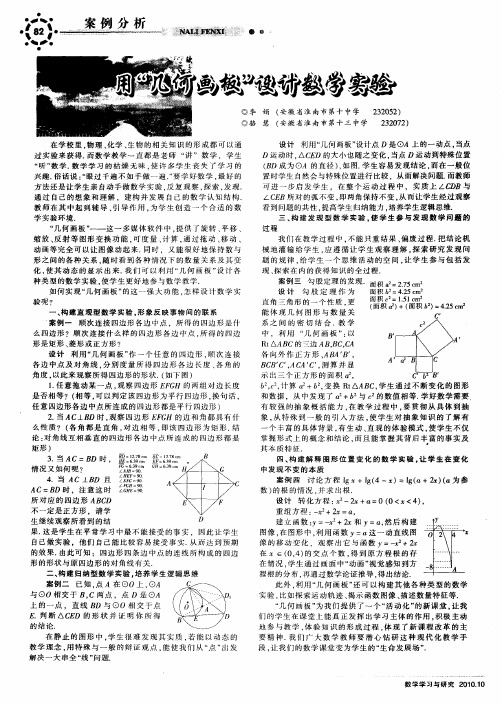 用“几何画板”设计数学实验