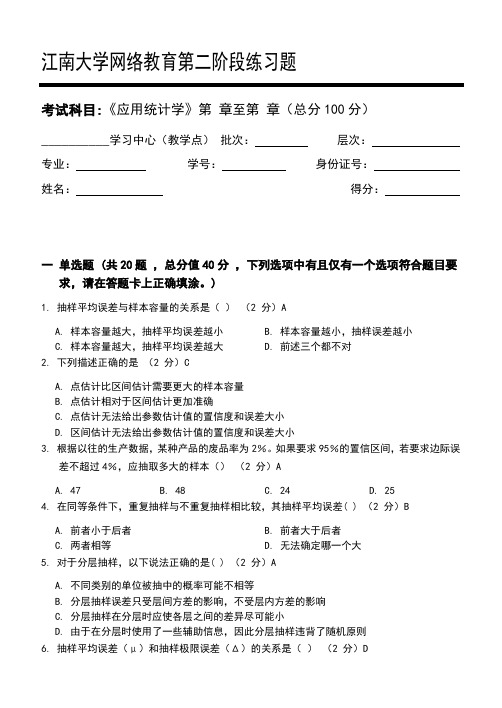 应用统计学_第二阶段练习