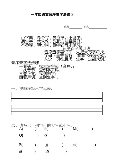 音序查字法练习题