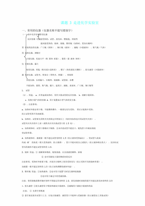 完整版初三化学实验常用仪器及使用方法