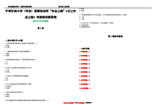 中国石油大学(华东)智慧树知到“安全工程”《化工安全工程》网课测试题答案卷3