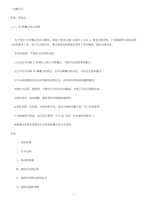 一式解万-魔方数学公式PDF