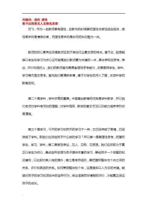 教师应该具备什么核心素养