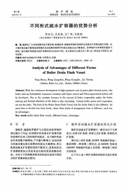 不同形式疏水扩容器的优势分析