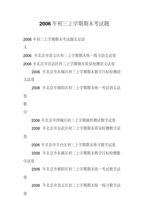 2006年初三上学期期末考试题