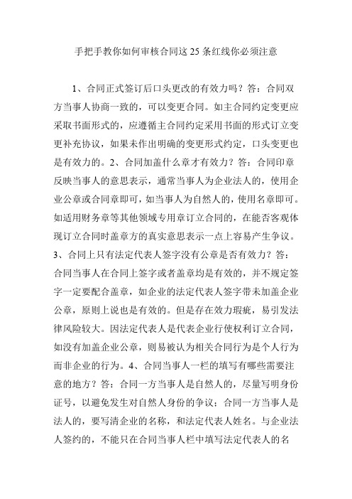 手把手教你如何审核合同这25条红线你必须注意