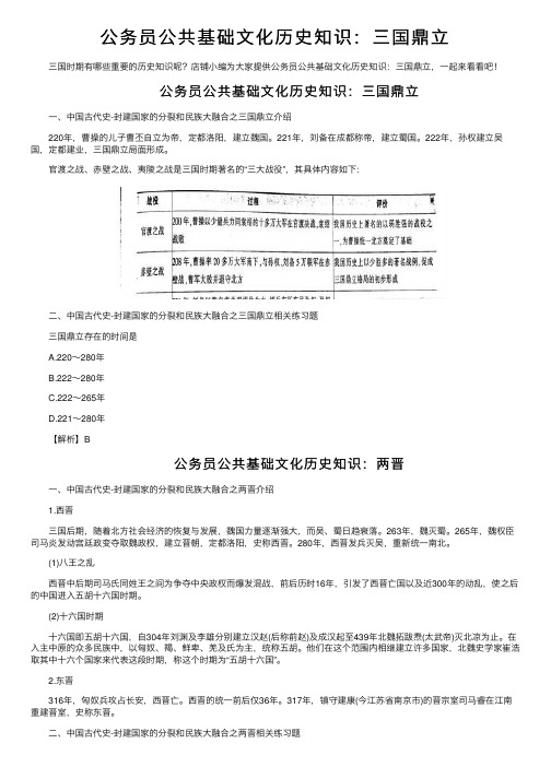 公务员公共基础文化历史知识：三国鼎立