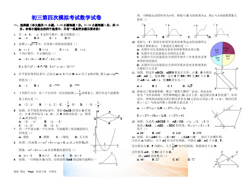 2021年中考第4次模拟考试数学试卷(含答案)