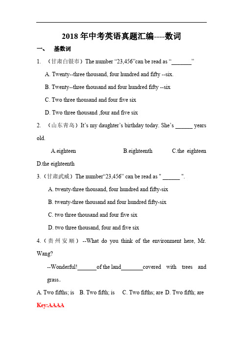 2018年中考英语真题汇编----数词
