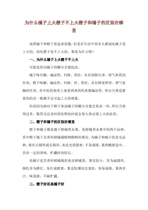 为什么橘子上火橙子不上火 橙子和橘子的区别在哪里