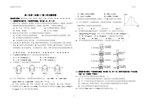 高一化学必修2第二章测试题