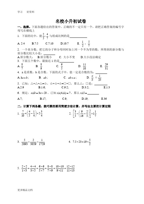 最新小升初名校自主招生数学试卷