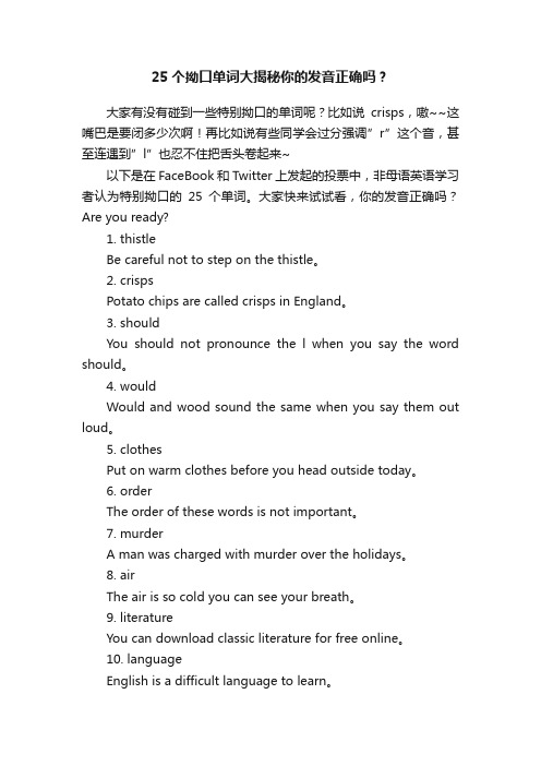 25个拗口单词大揭秘你的发音正确吗？