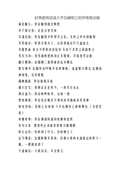 常用成语大全及解释