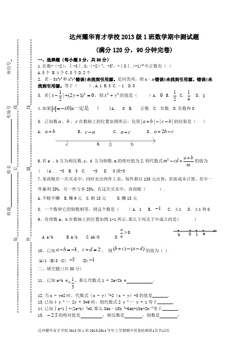 七年级数学上册北师大版上册期中测试题