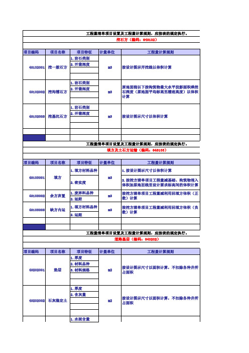 《2013版建设工程工程量清单计量规范》