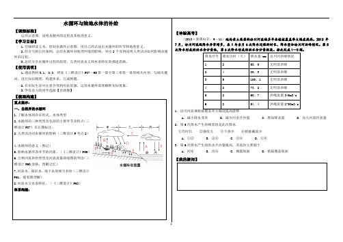 高中地理 山东省新高考高三一轮复习10水循环和水体补给