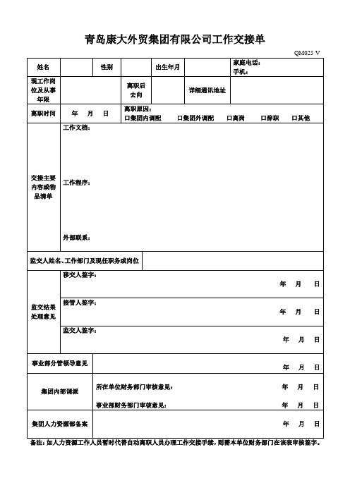 工作交接单