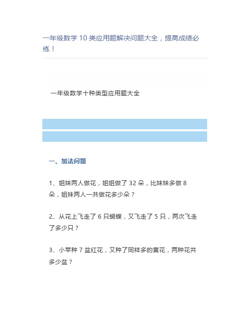 一年级数学10类应用题解决问题大全提高成绩必练