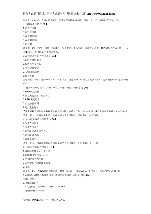 2012年护士资格考试《实践能力》模拟试卷及答案A3A4题型(33)