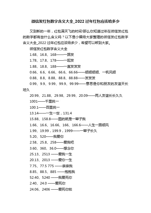 微信发红包数字含义大全_2022过年红包应该给多少