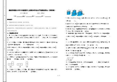 最新苏教版小学六年级数学上册期末学业水平检测试卷A(附答案)