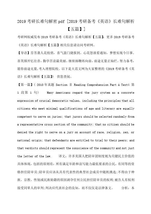 2019考研长难句解密pdf [2019考研备考《英语》长难句解析【五篇】]