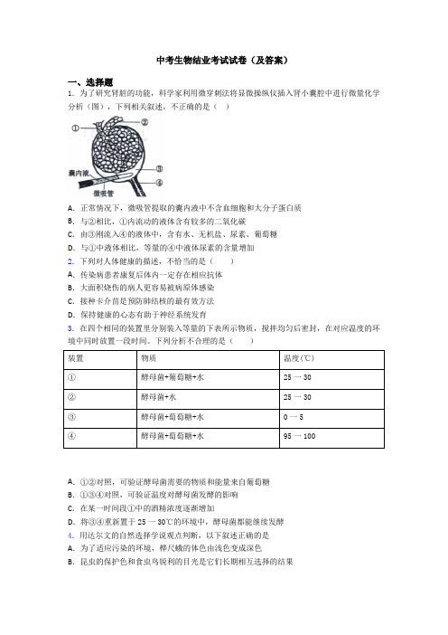 中考生物结业考试试卷(及答案)