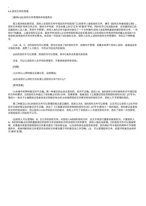 2010年招标师案例分析备考辅导资料（29）