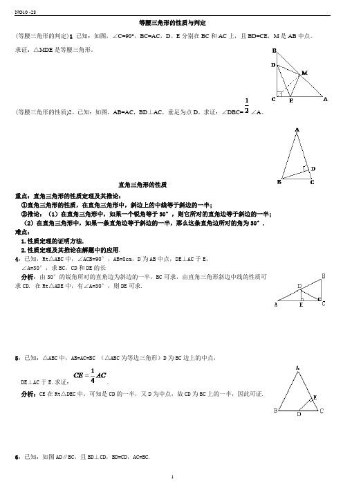 等腰三角形的性质与判定1