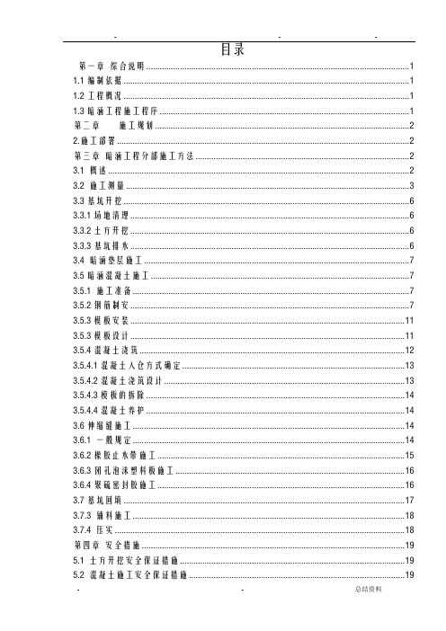 暗涵专项施工方案