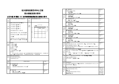 模板支撑计算书高支模