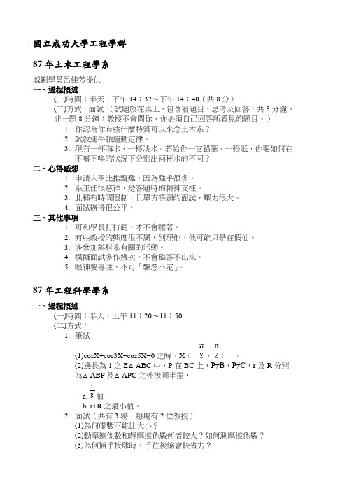 国立成功大学工程学群.