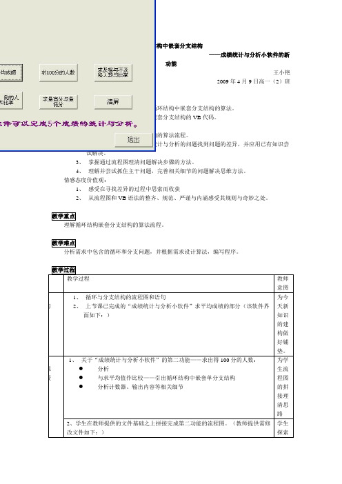 循环结构中嵌套分支结构