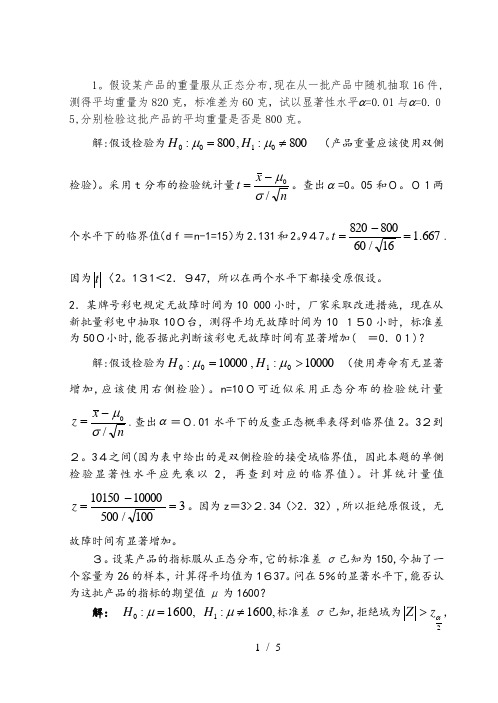 统计学假设检验习题答案