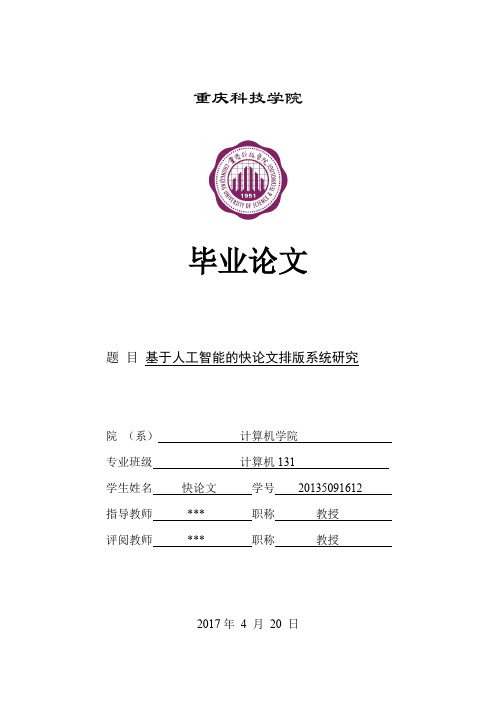 2018年重庆科技学院理科各院系本科毕业论文格式模板