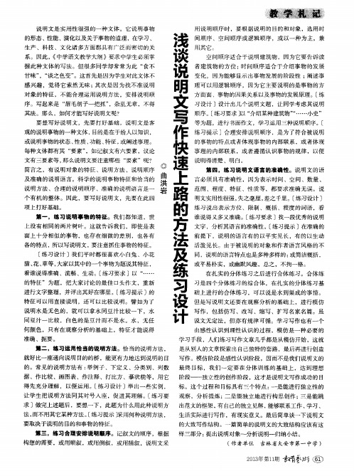 浅谈说明文写作快速上路的方法及练习设计