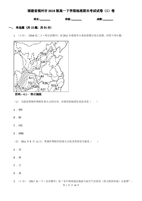 福建省福州市2019版高一下学期地理期末考试试卷(I)卷