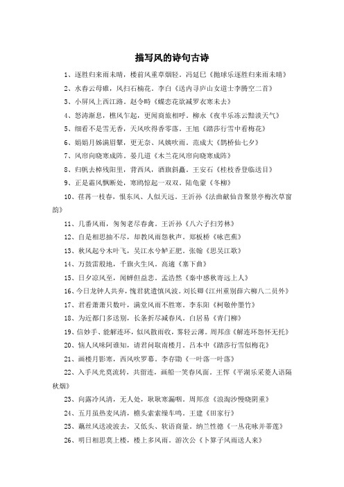 描写风的诗句古诗