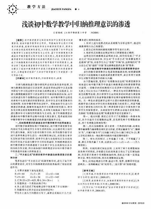 浅谈初中数学教学中归纳推理意识的渗透