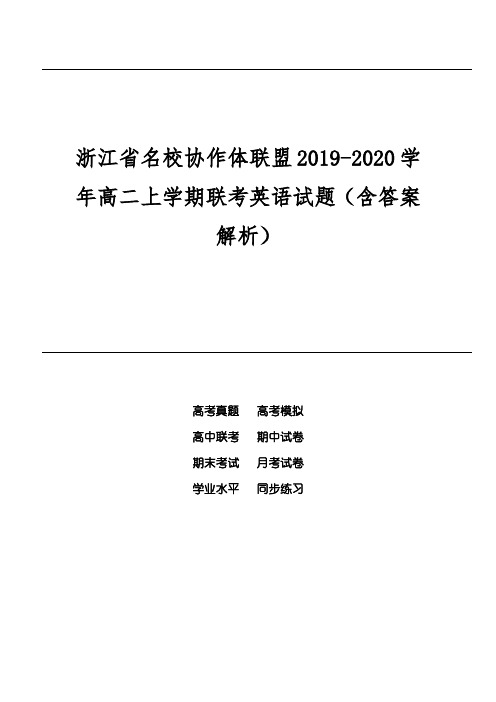 浙江省名校协作体联盟2019-2020学年高二上学期联考英语试题(含答案解析)