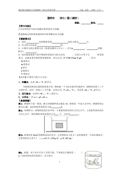 浮力第二课时