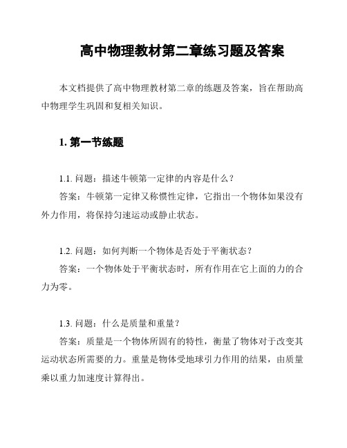 高中物理教材第二章练习题及答案