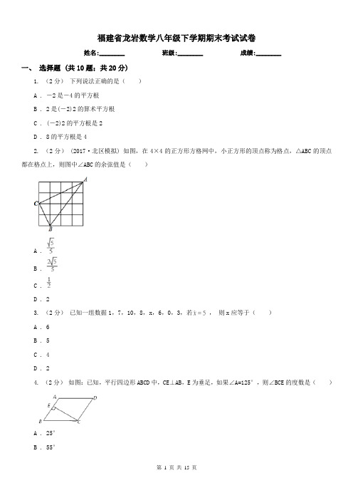 福建省龙岩数学八年级下学期期末考试试卷