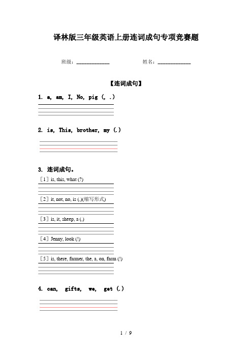 译林版三年级英语上册连词成句专项竞赛题