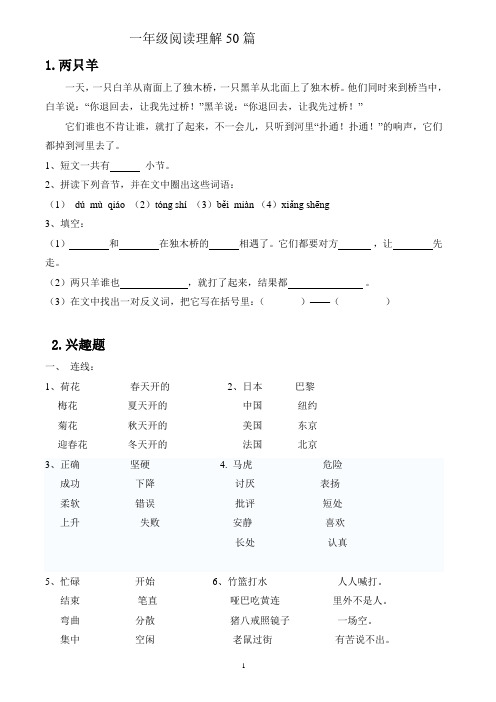 小学一年级阅读理解50篇