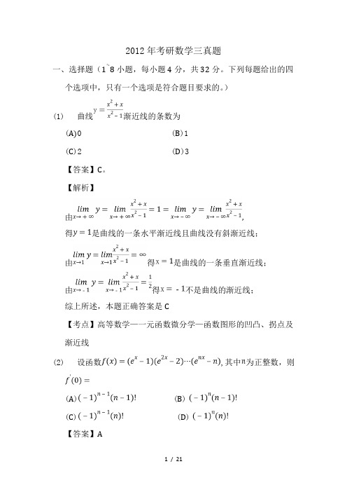 考研数学三真题及答案