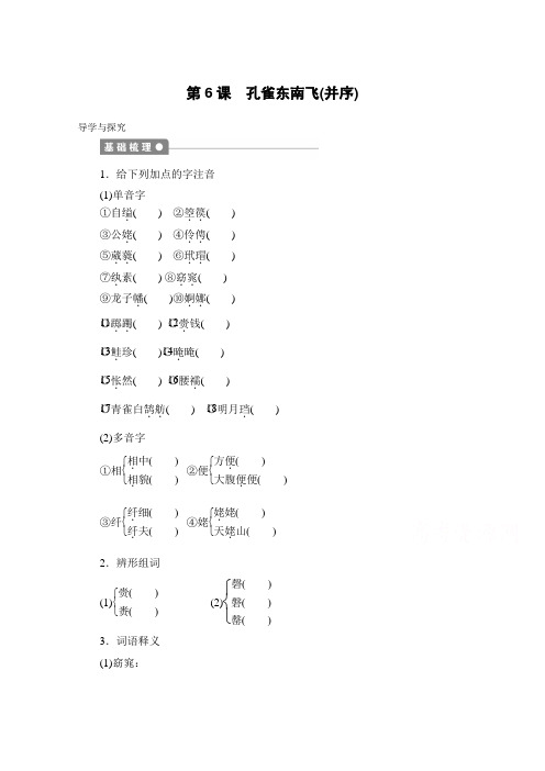 高一语文导学案2-6《孔雀东南飞》(并序)2(语文版必修4)   Word版含答案