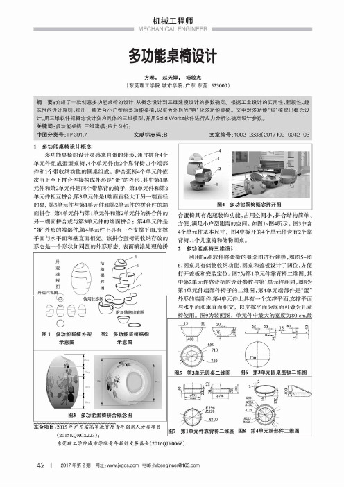 多功能桌椅设计